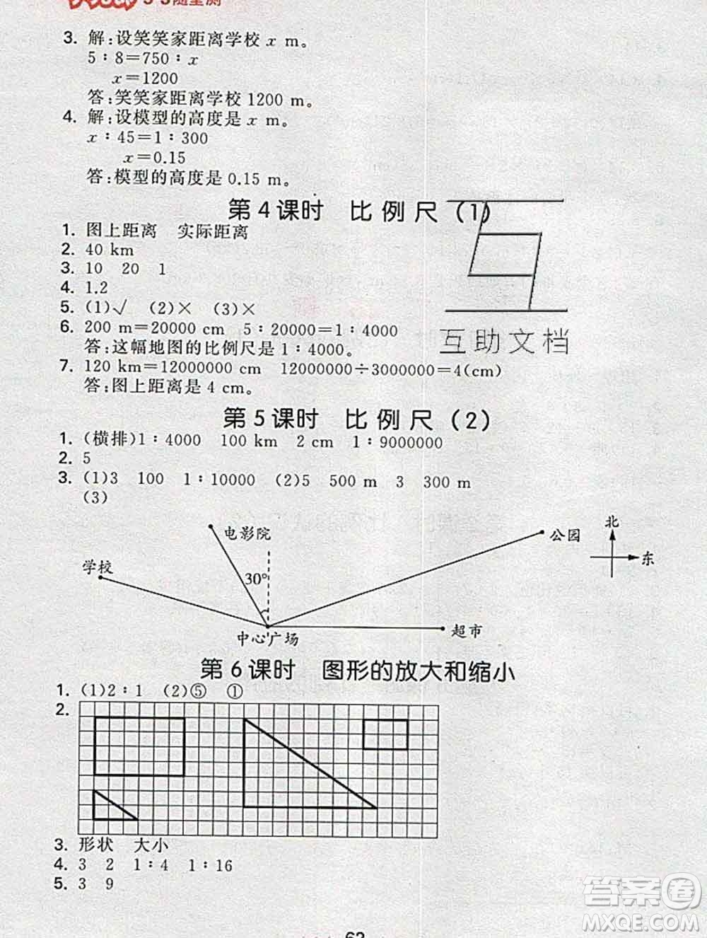 曲一線小兒郎系列2020春53隨堂測(cè)小學(xué)數(shù)學(xué)六年級(jí)下冊(cè)北師版答案