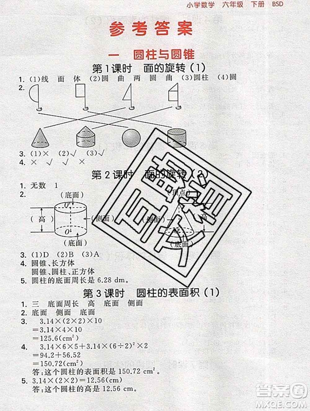 曲一線小兒郎系列2020春53隨堂測(cè)小學(xué)數(shù)學(xué)六年級(jí)下冊(cè)北師版答案