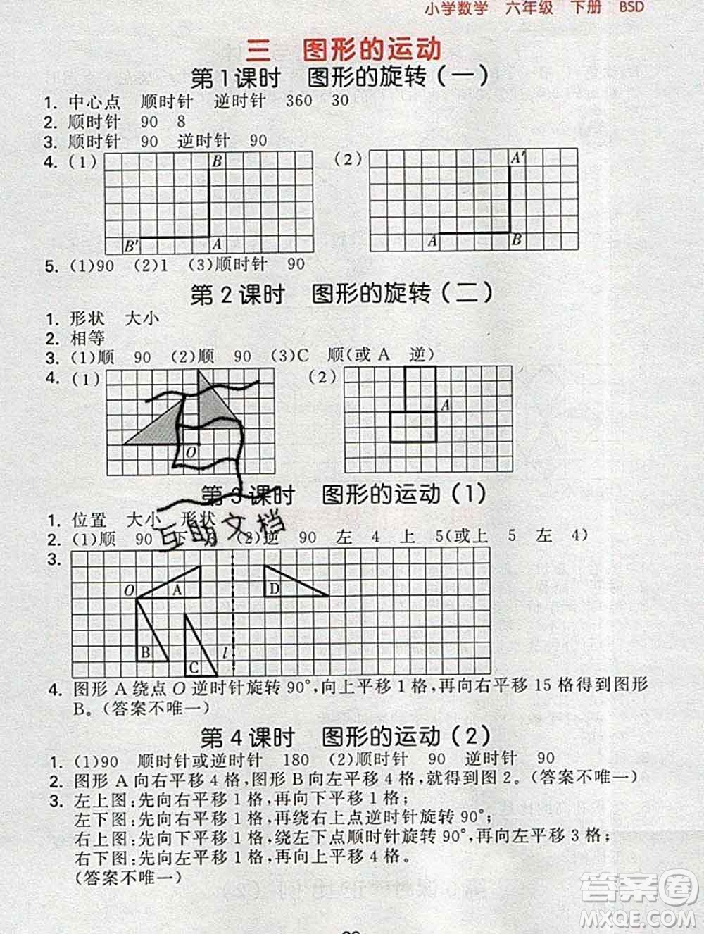 曲一線小兒郎系列2020春53隨堂測(cè)小學(xué)數(shù)學(xué)六年級(jí)下冊(cè)北師版答案