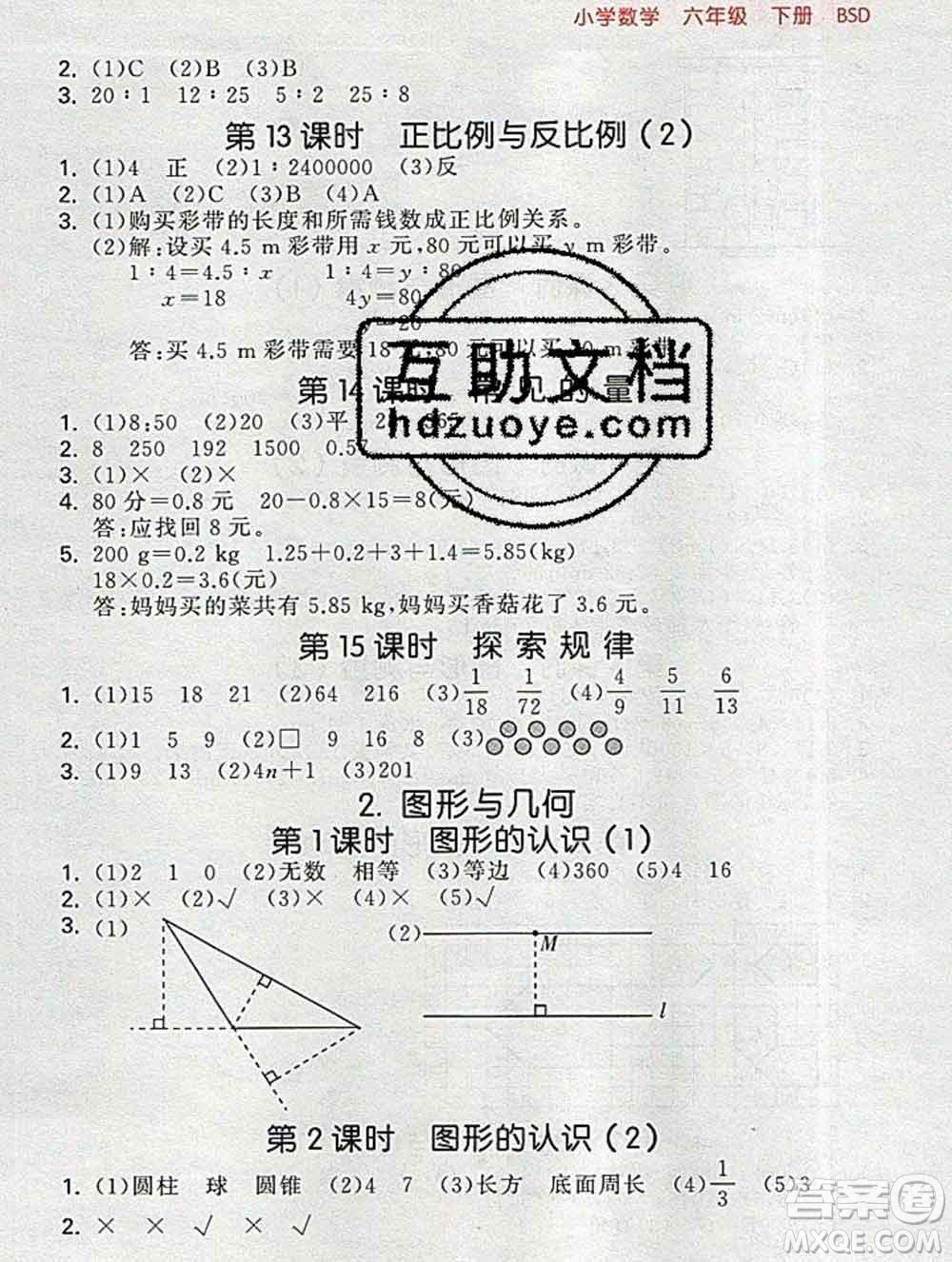 曲一線小兒郎系列2020春53隨堂測(cè)小學(xué)數(shù)學(xué)六年級(jí)下冊(cè)北師版答案