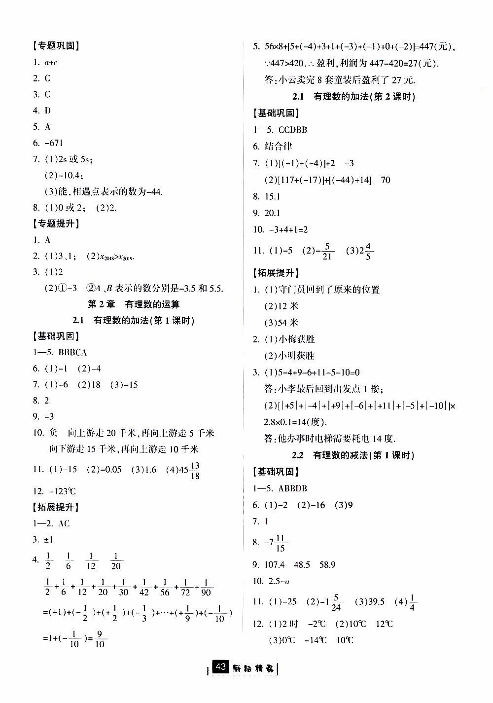 勵(lì)耘書(shū)業(yè)2019版勵(lì)耘新同步數(shù)學(xué)七年級(jí)上冊(cè)浙教版參考答案