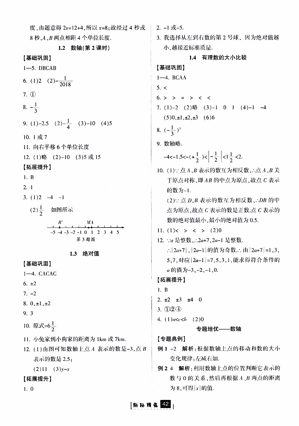 勵(lì)耘書(shū)業(yè)2019版勵(lì)耘新同步數(shù)學(xué)七年級(jí)上冊(cè)浙教版參考答案