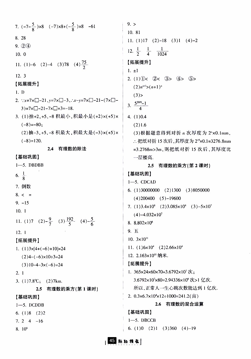 勵(lì)耘書(shū)業(yè)2019版勵(lì)耘新同步數(shù)學(xué)七年級(jí)上冊(cè)浙教版參考答案