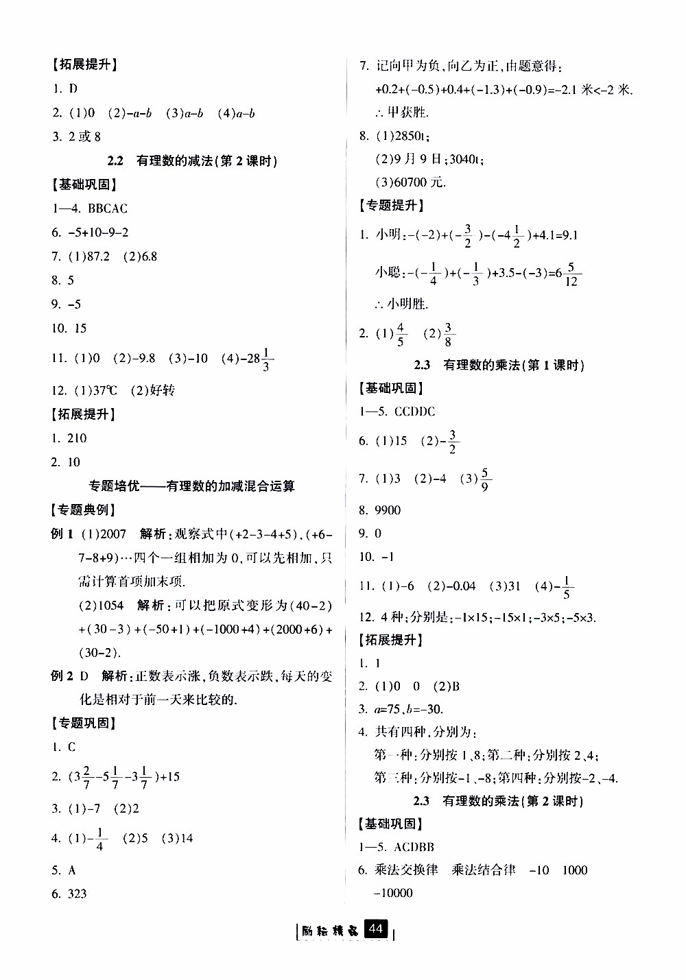 勵(lì)耘書(shū)業(yè)2019版勵(lì)耘新同步數(shù)學(xué)七年級(jí)上冊(cè)浙教版參考答案