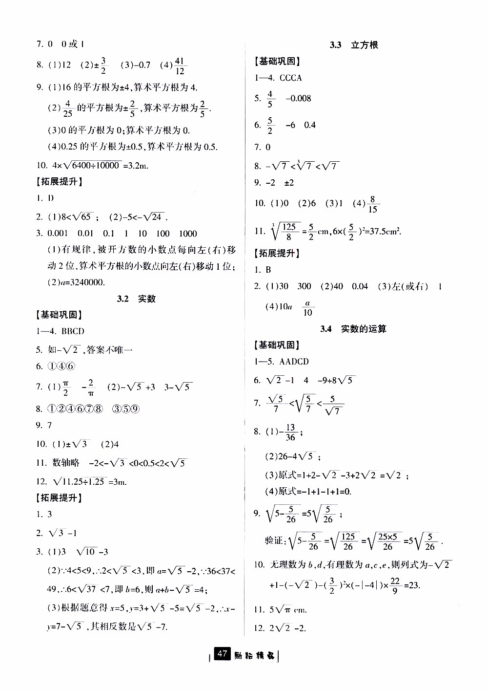 勵(lì)耘書(shū)業(yè)2019版勵(lì)耘新同步數(shù)學(xué)七年級(jí)上冊(cè)浙教版參考答案