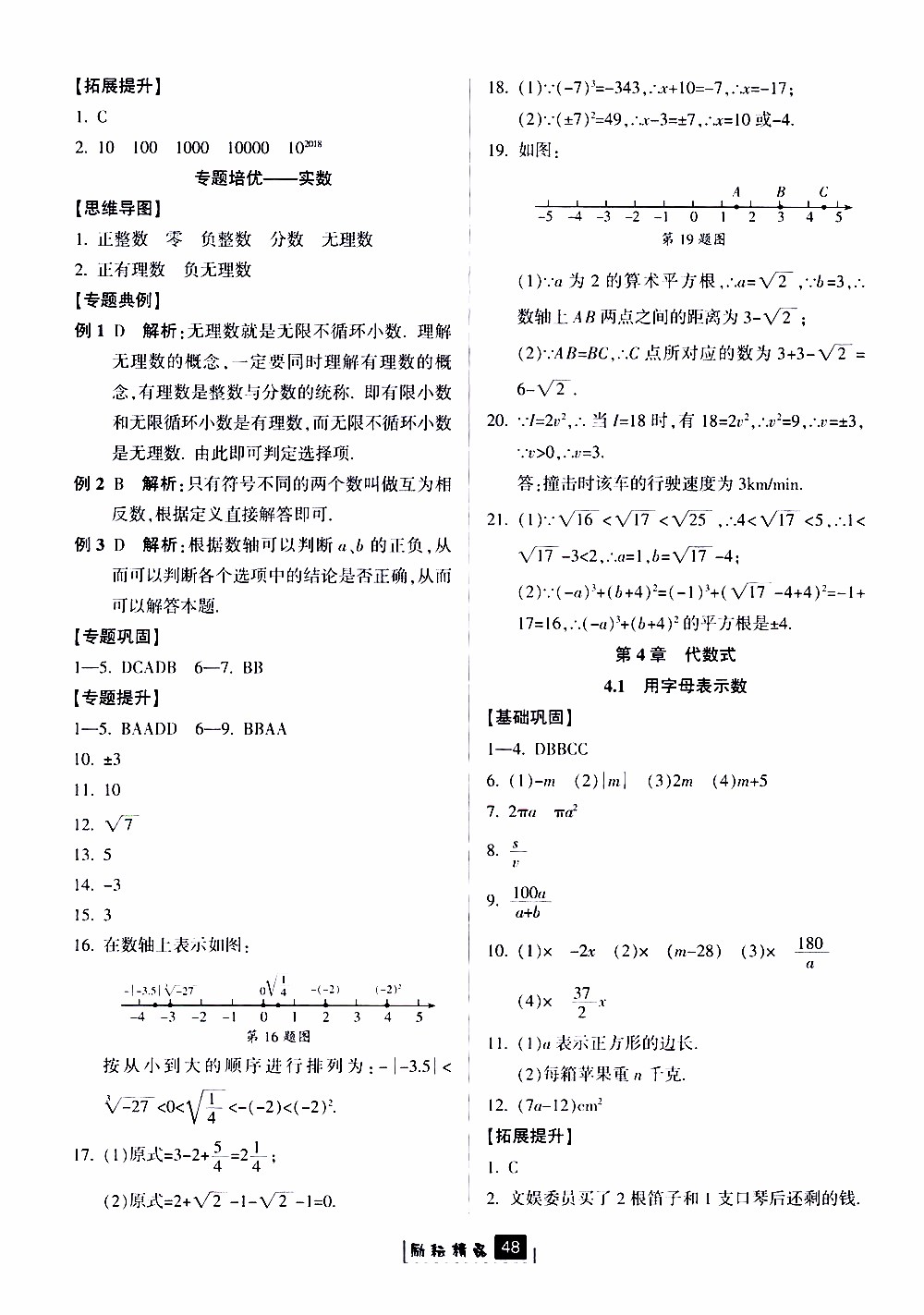 勵(lì)耘書(shū)業(yè)2019版勵(lì)耘新同步數(shù)學(xué)七年級(jí)上冊(cè)浙教版參考答案