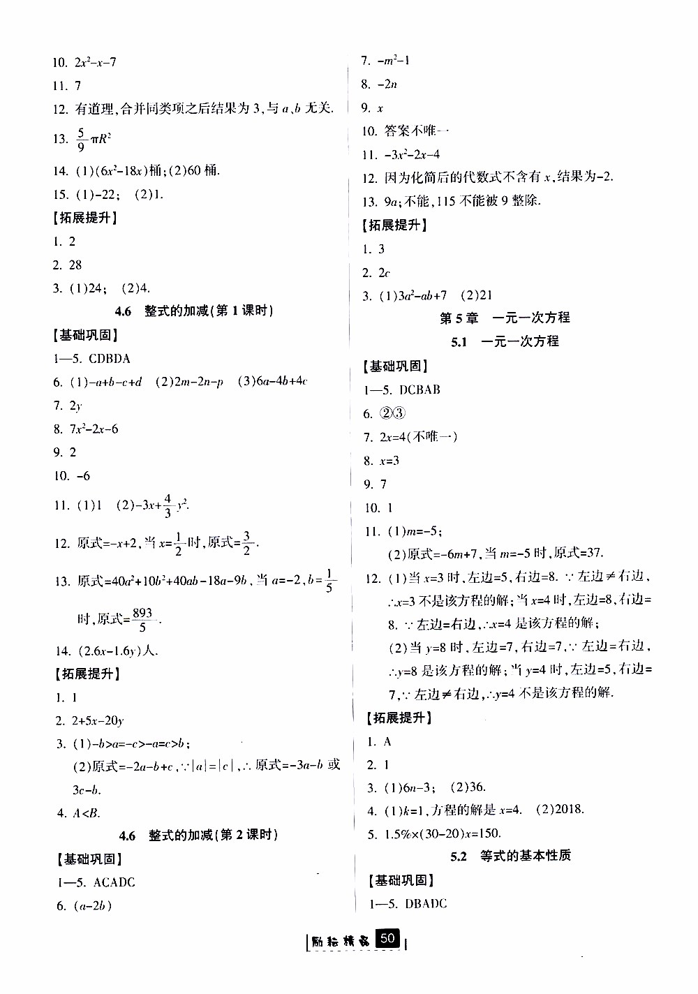 勵(lì)耘書(shū)業(yè)2019版勵(lì)耘新同步數(shù)學(xué)七年級(jí)上冊(cè)浙教版參考答案