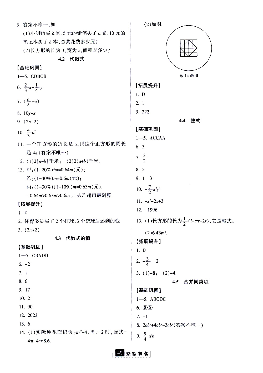 勵(lì)耘書(shū)業(yè)2019版勵(lì)耘新同步數(shù)學(xué)七年級(jí)上冊(cè)浙教版參考答案