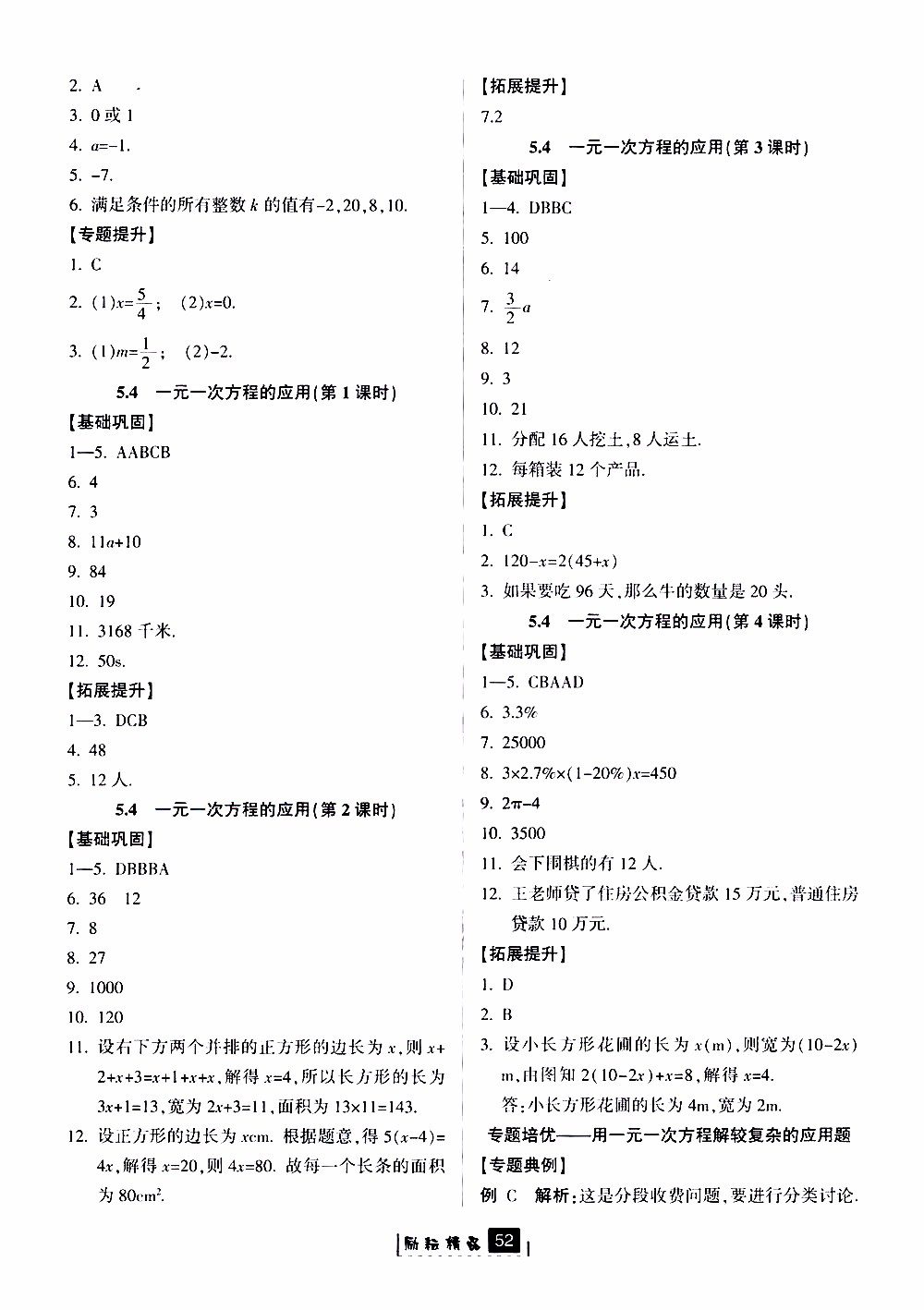 勵(lì)耘書(shū)業(yè)2019版勵(lì)耘新同步數(shù)學(xué)七年級(jí)上冊(cè)浙教版參考答案