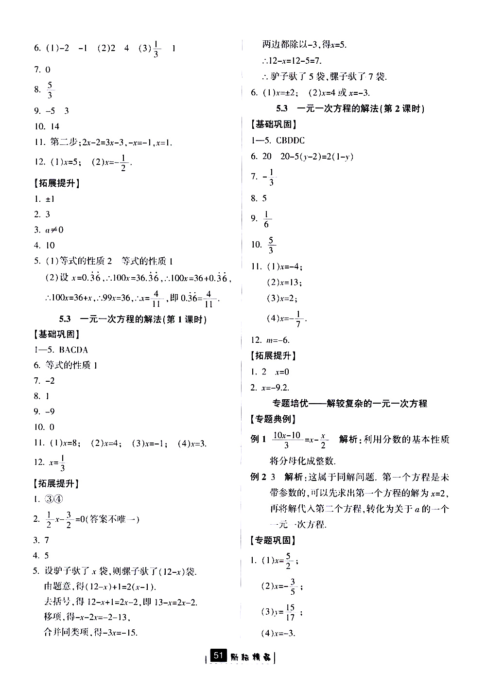 勵(lì)耘書(shū)業(yè)2019版勵(lì)耘新同步數(shù)學(xué)七年級(jí)上冊(cè)浙教版參考答案