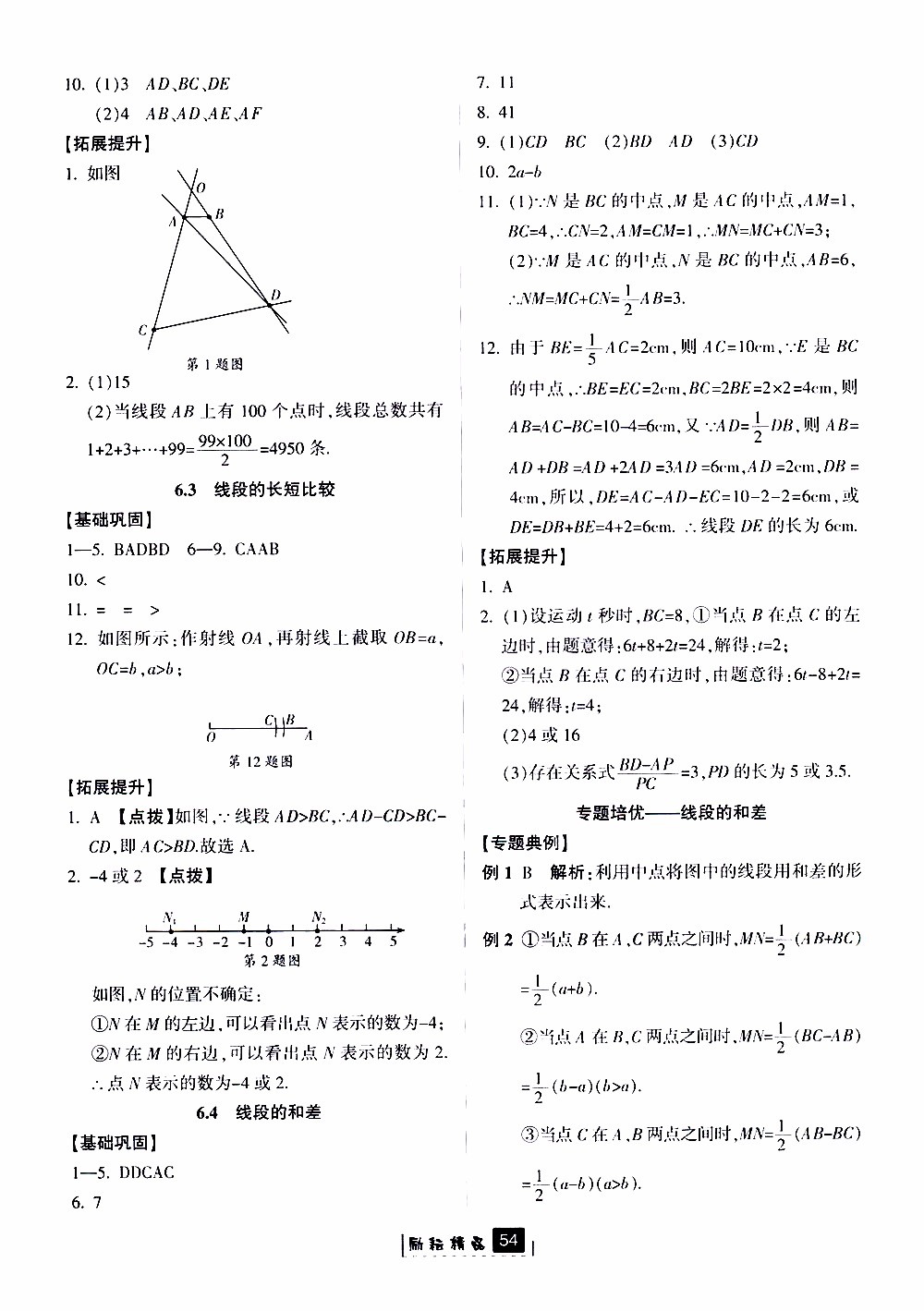 勵(lì)耘書(shū)業(yè)2019版勵(lì)耘新同步數(shù)學(xué)七年級(jí)上冊(cè)浙教版參考答案