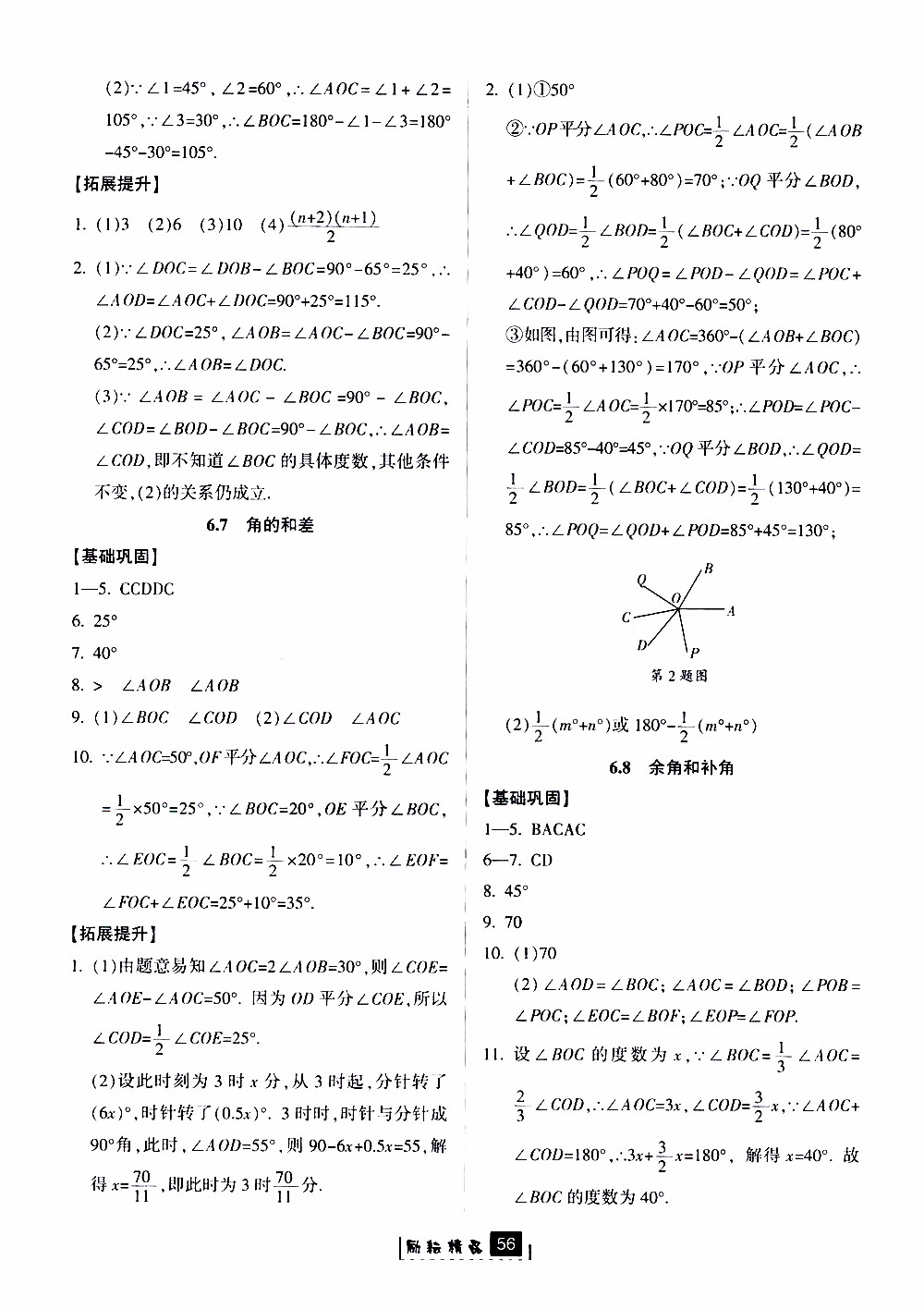 勵(lì)耘書(shū)業(yè)2019版勵(lì)耘新同步數(shù)學(xué)七年級(jí)上冊(cè)浙教版參考答案