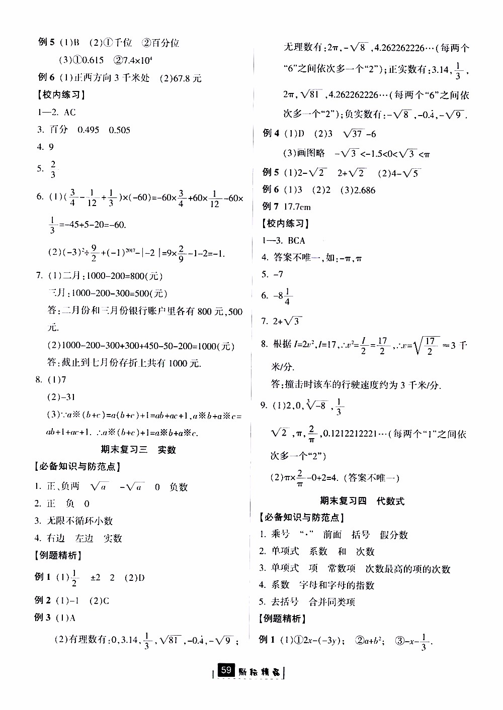 勵(lì)耘書(shū)業(yè)2019版勵(lì)耘新同步數(shù)學(xué)七年級(jí)上冊(cè)浙教版參考答案