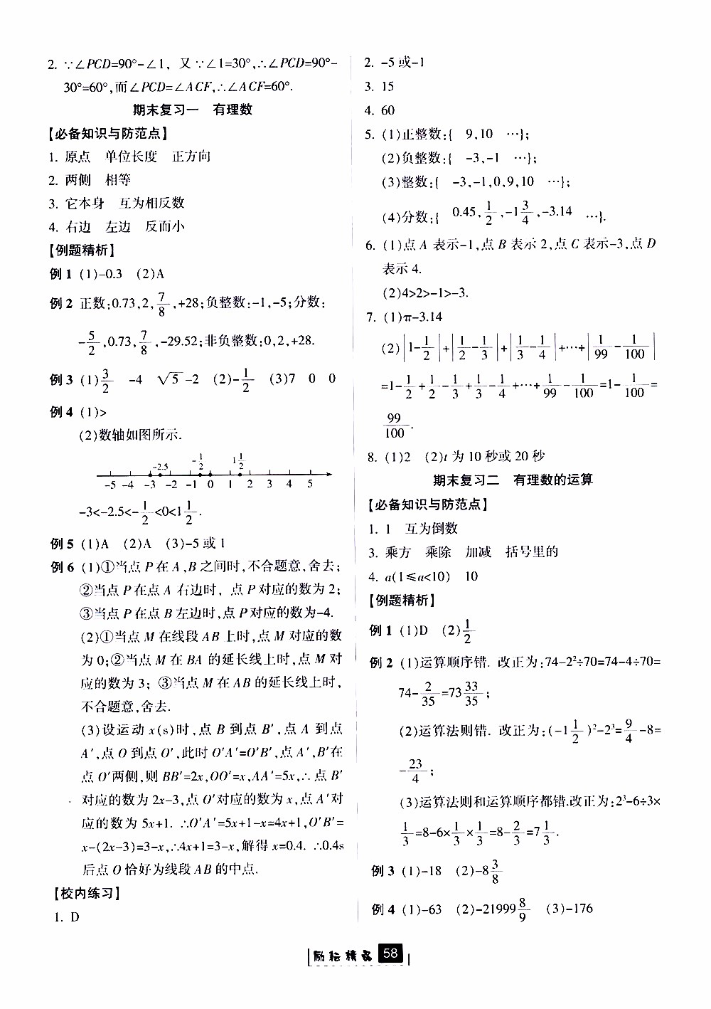 勵(lì)耘書(shū)業(yè)2019版勵(lì)耘新同步數(shù)學(xué)七年級(jí)上冊(cè)浙教版參考答案