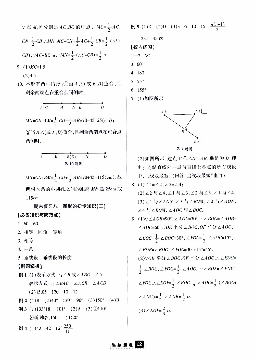 勵(lì)耘書(shū)業(yè)2019版勵(lì)耘新同步數(shù)學(xué)七年級(jí)上冊(cè)浙教版參考答案