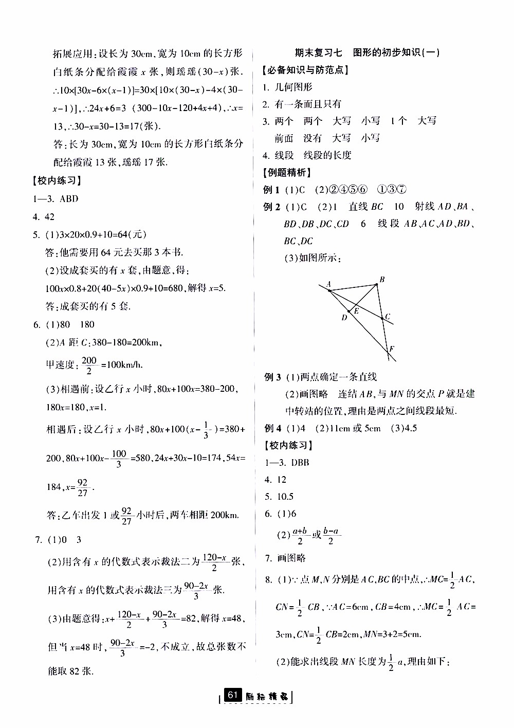 勵(lì)耘書(shū)業(yè)2019版勵(lì)耘新同步數(shù)學(xué)七年級(jí)上冊(cè)浙教版參考答案