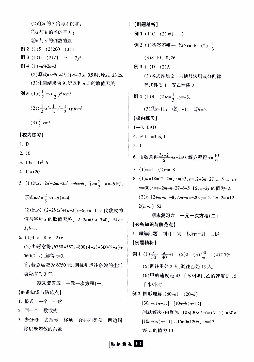 勵(lì)耘書(shū)業(yè)2019版勵(lì)耘新同步數(shù)學(xué)七年級(jí)上冊(cè)浙教版參考答案