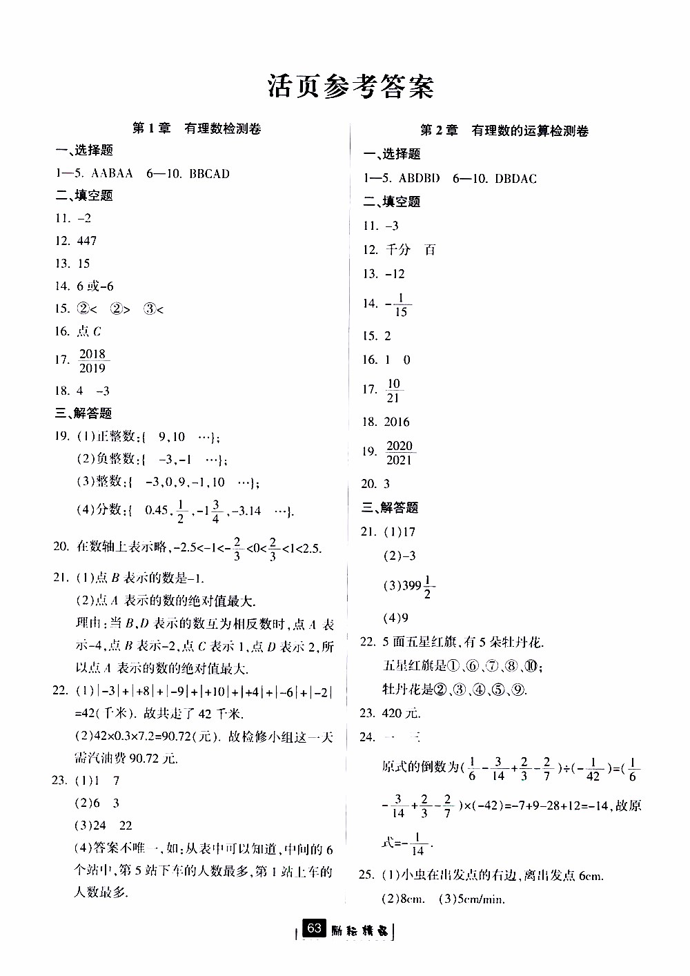 勵(lì)耘書(shū)業(yè)2019版勵(lì)耘新同步數(shù)學(xué)七年級(jí)上冊(cè)浙教版參考答案