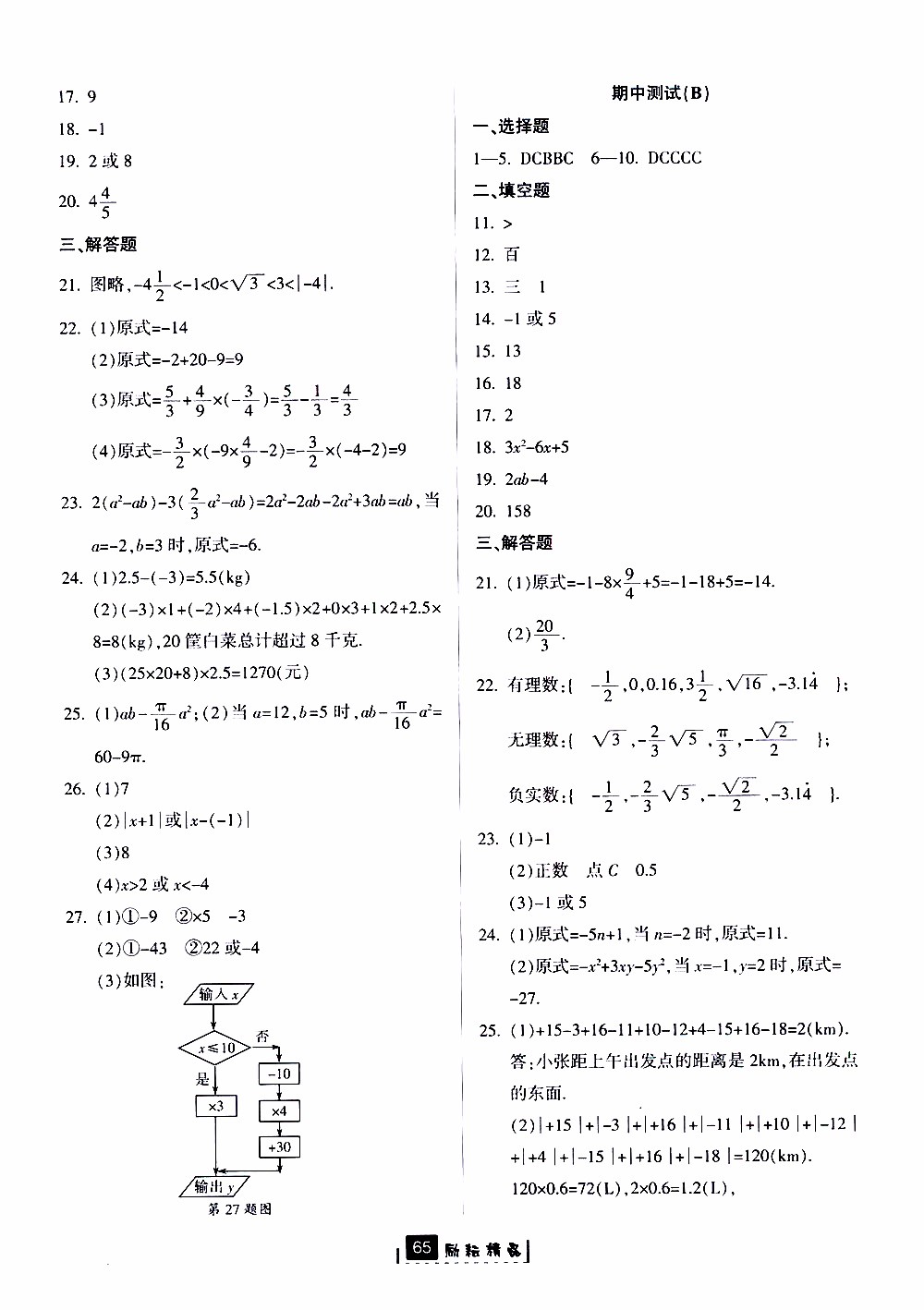 勵(lì)耘書(shū)業(yè)2019版勵(lì)耘新同步數(shù)學(xué)七年級(jí)上冊(cè)浙教版參考答案