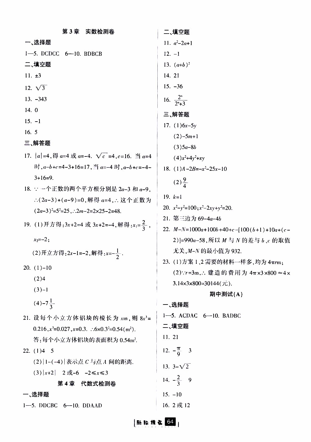 勵(lì)耘書(shū)業(yè)2019版勵(lì)耘新同步數(shù)學(xué)七年級(jí)上冊(cè)浙教版參考答案