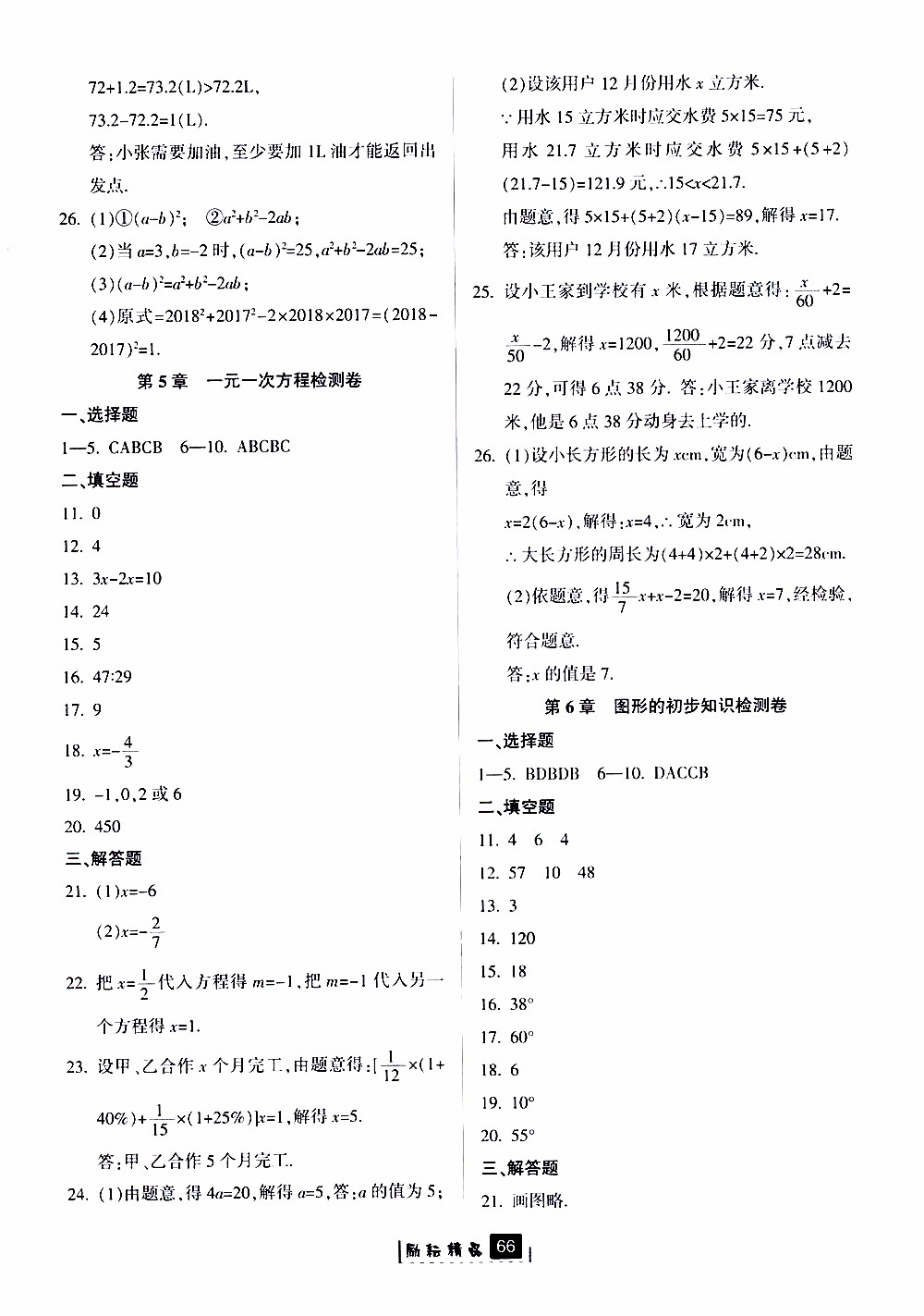 勵(lì)耘書(shū)業(yè)2019版勵(lì)耘新同步數(shù)學(xué)七年級(jí)上冊(cè)浙教版參考答案