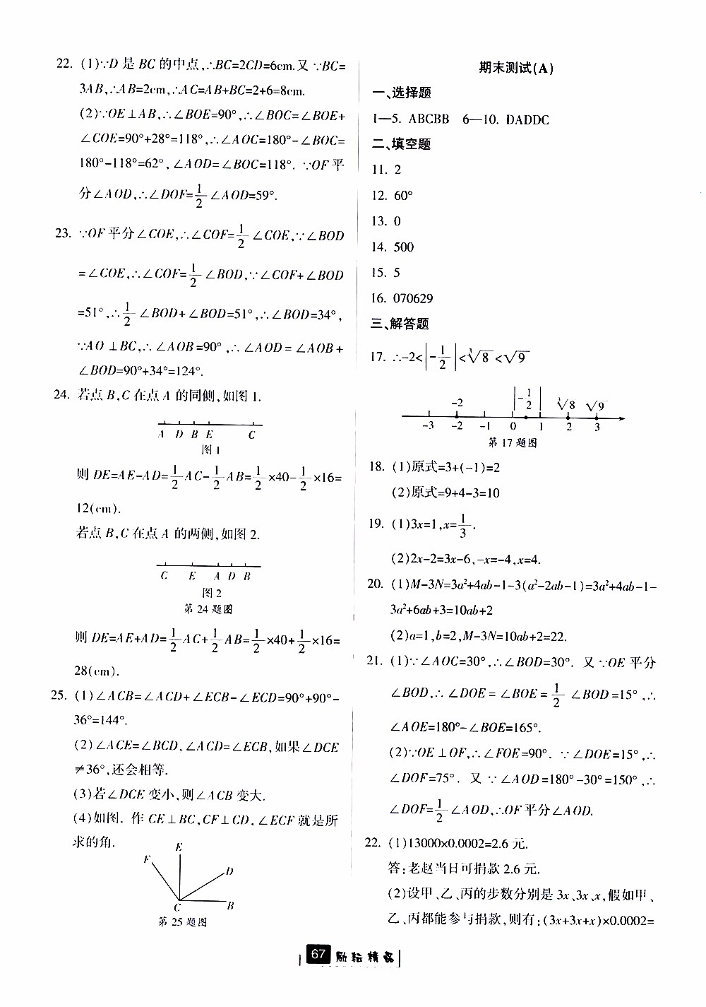 勵(lì)耘書(shū)業(yè)2019版勵(lì)耘新同步數(shù)學(xué)七年級(jí)上冊(cè)浙教版參考答案