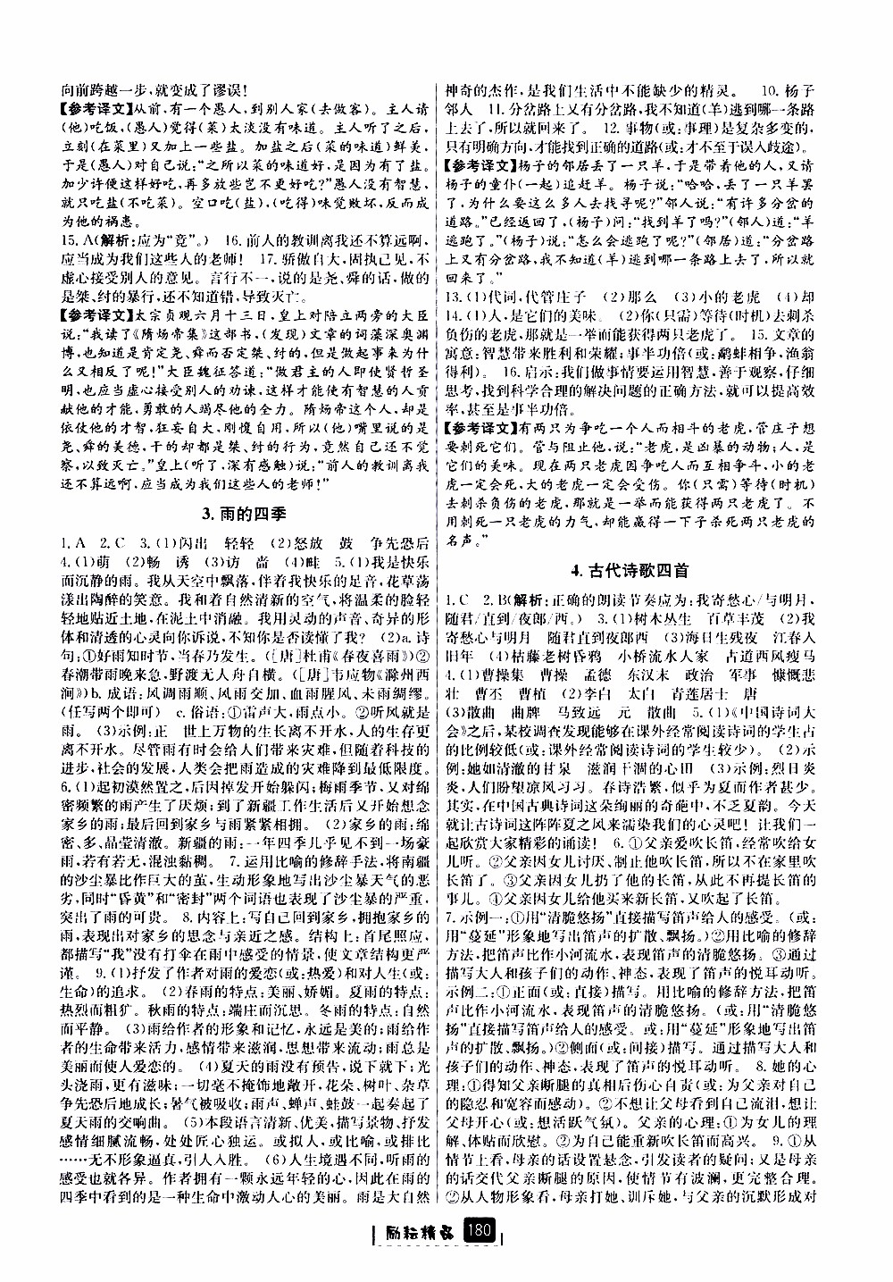 勵耘書業(yè)2019版勵耘新同步語文七年級上冊人教版參考答案