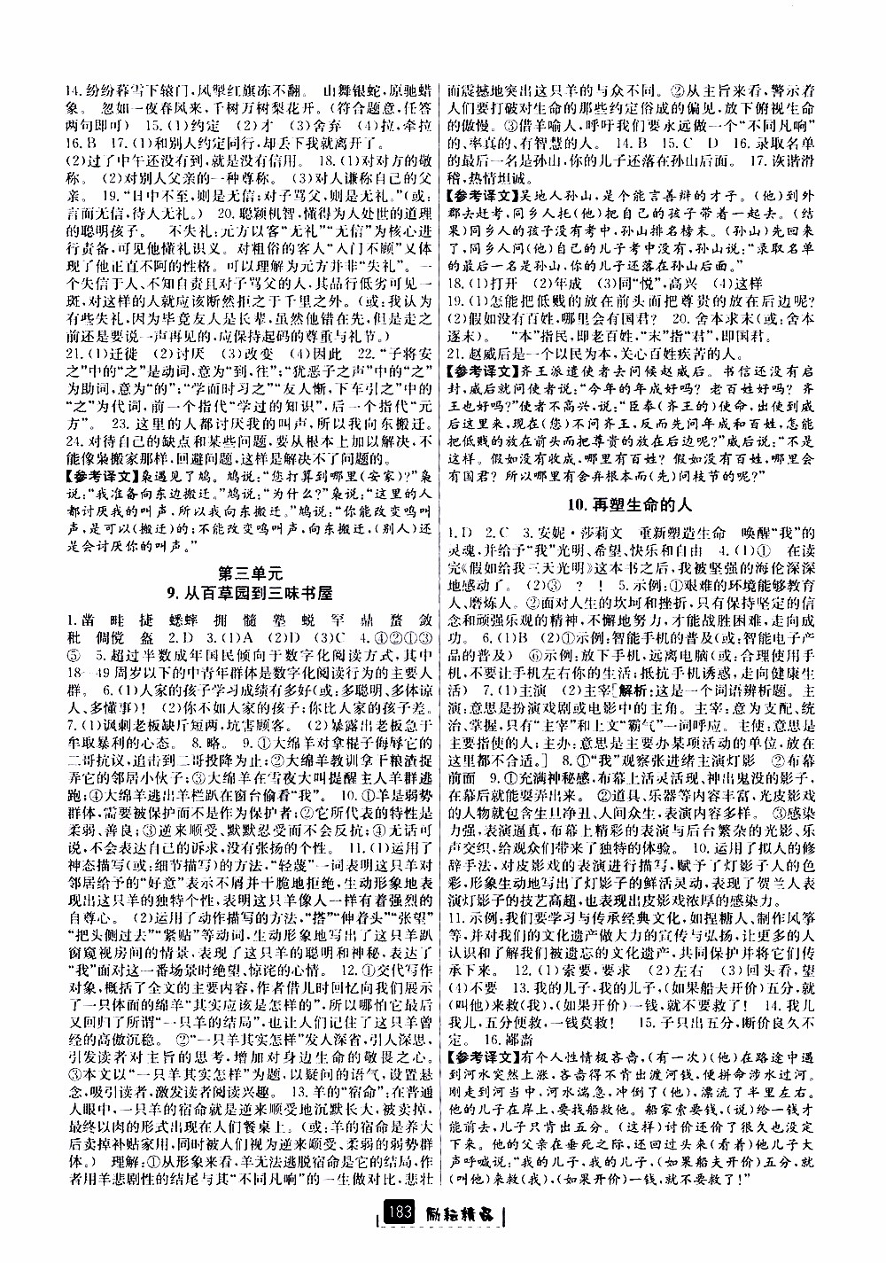 勵耘書業(yè)2019版勵耘新同步語文七年級上冊人教版參考答案