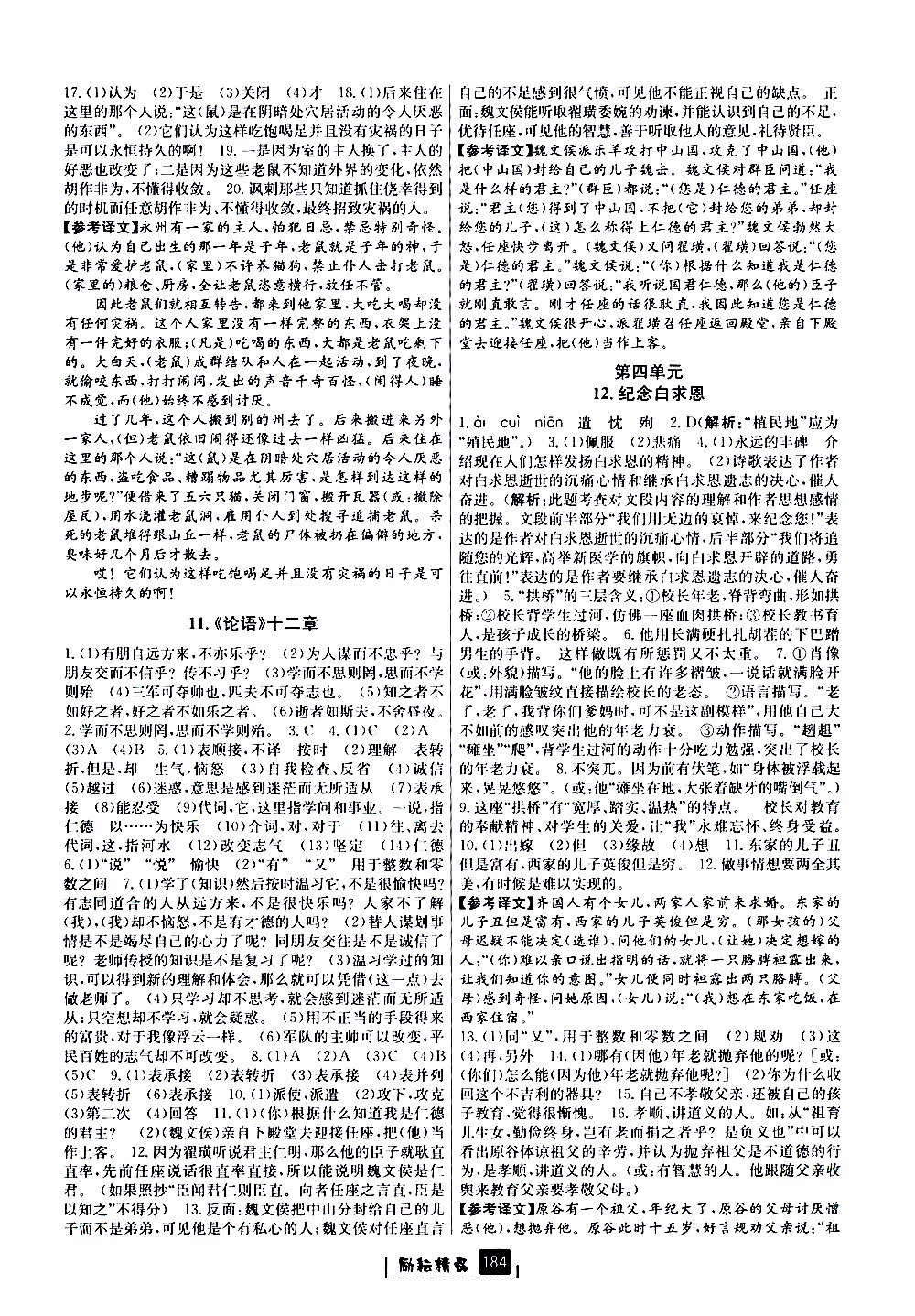 勵耘書業(yè)2019版勵耘新同步語文七年級上冊人教版參考答案