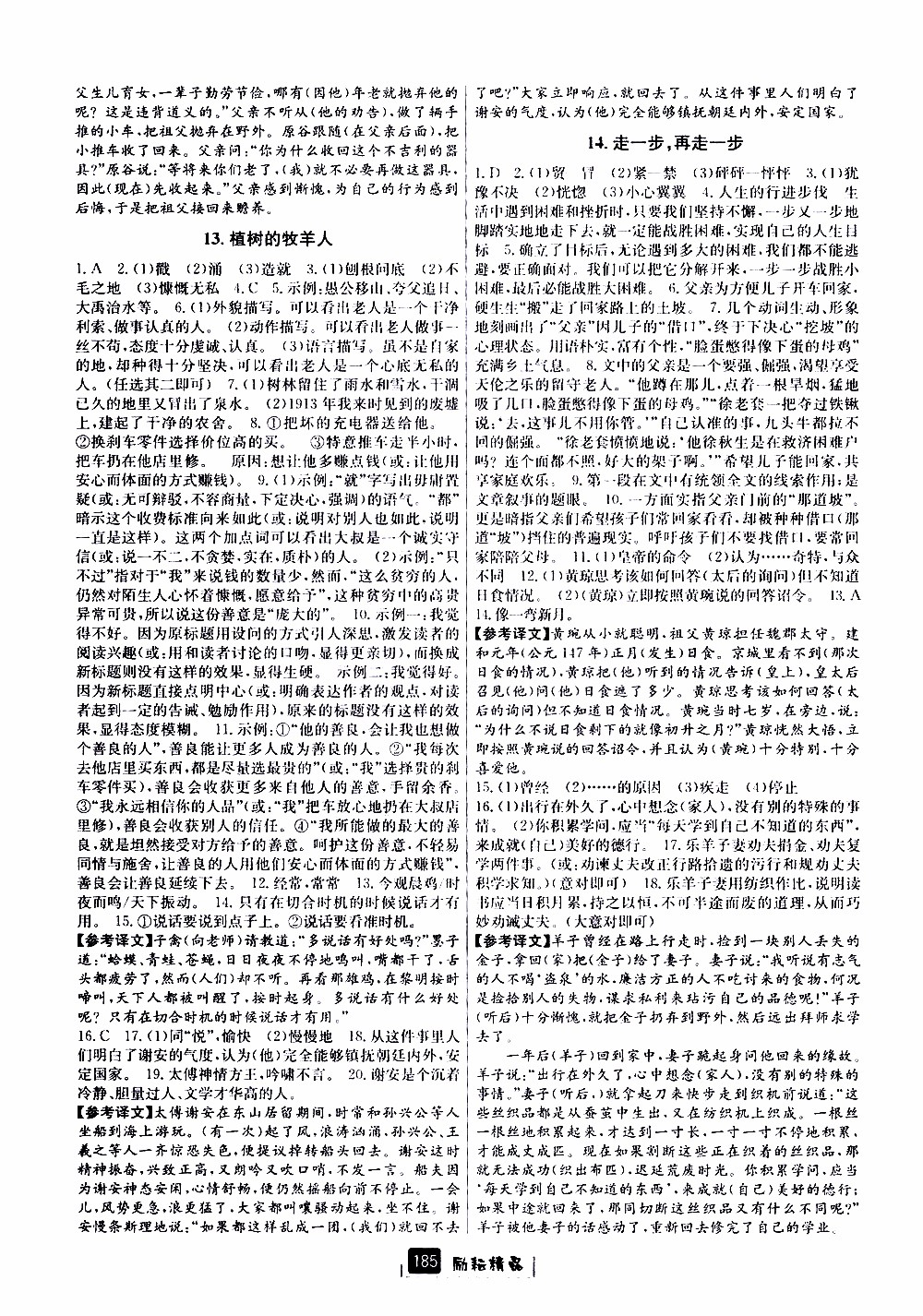 勵耘書業(yè)2019版勵耘新同步語文七年級上冊人教版參考答案