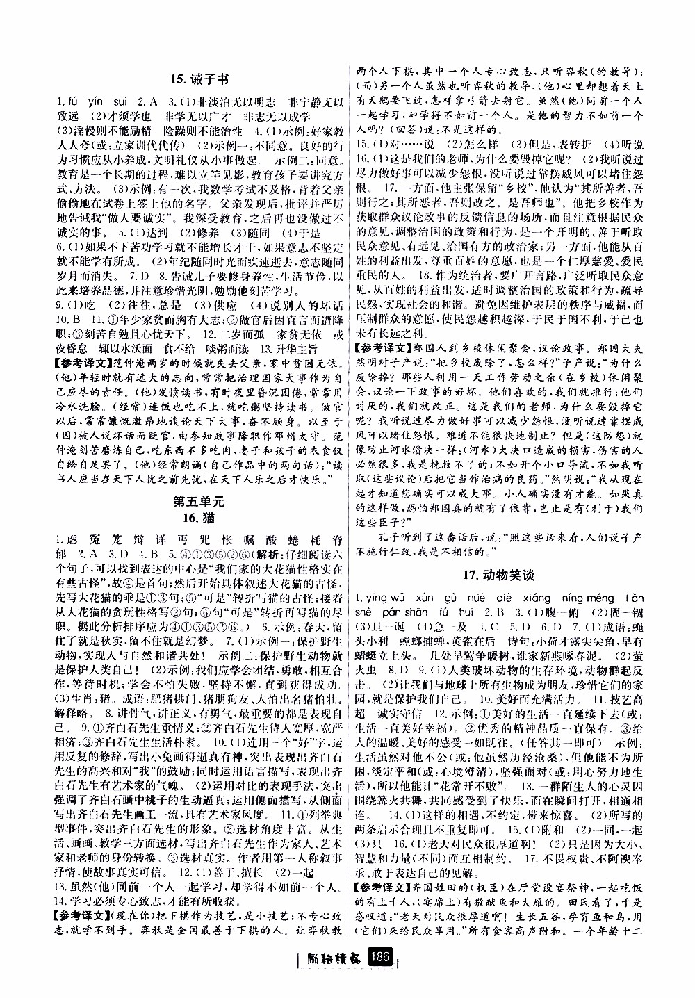 勵耘書業(yè)2019版勵耘新同步語文七年級上冊人教版參考答案