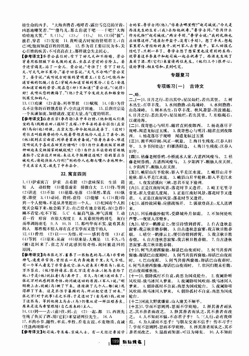 勵耘書業(yè)2019版勵耘新同步語文七年級上冊人教版參考答案