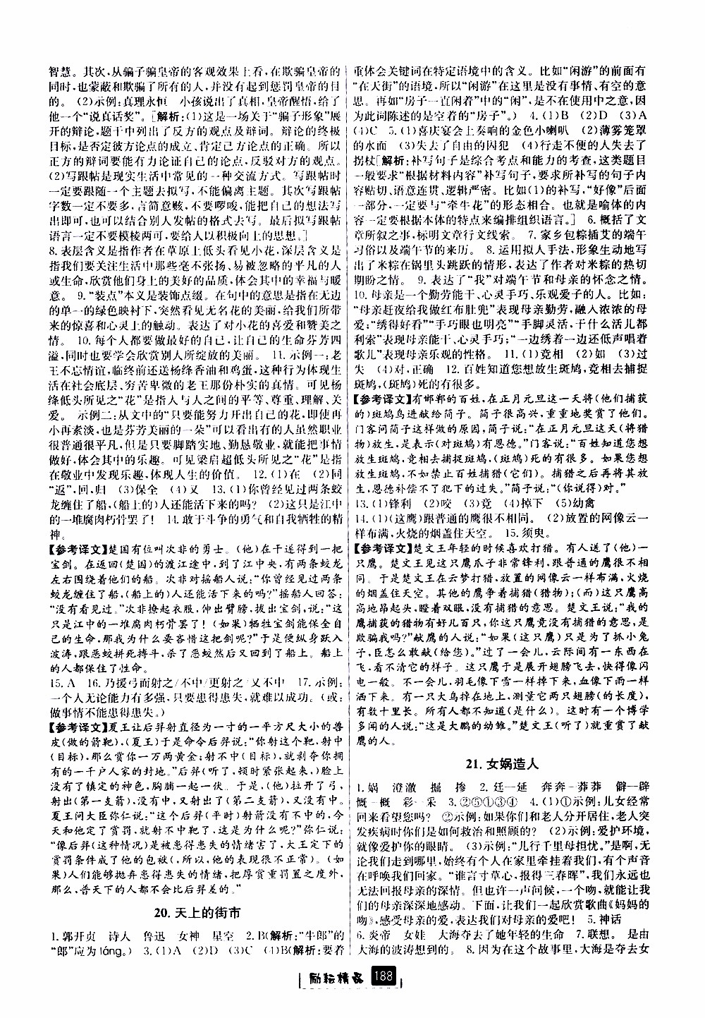 勵耘書業(yè)2019版勵耘新同步語文七年級上冊人教版參考答案