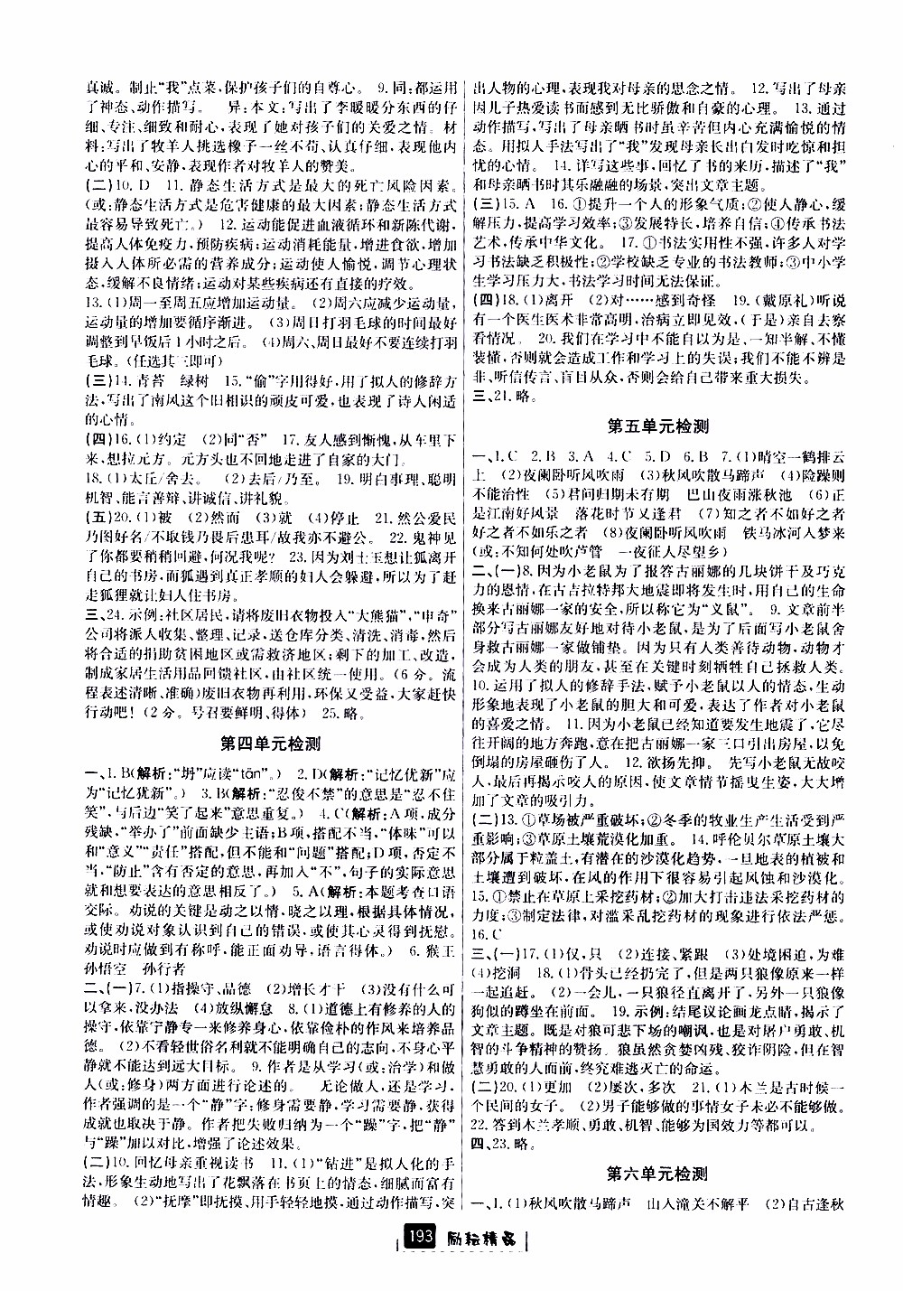 勵耘書業(yè)2019版勵耘新同步語文七年級上冊人教版參考答案