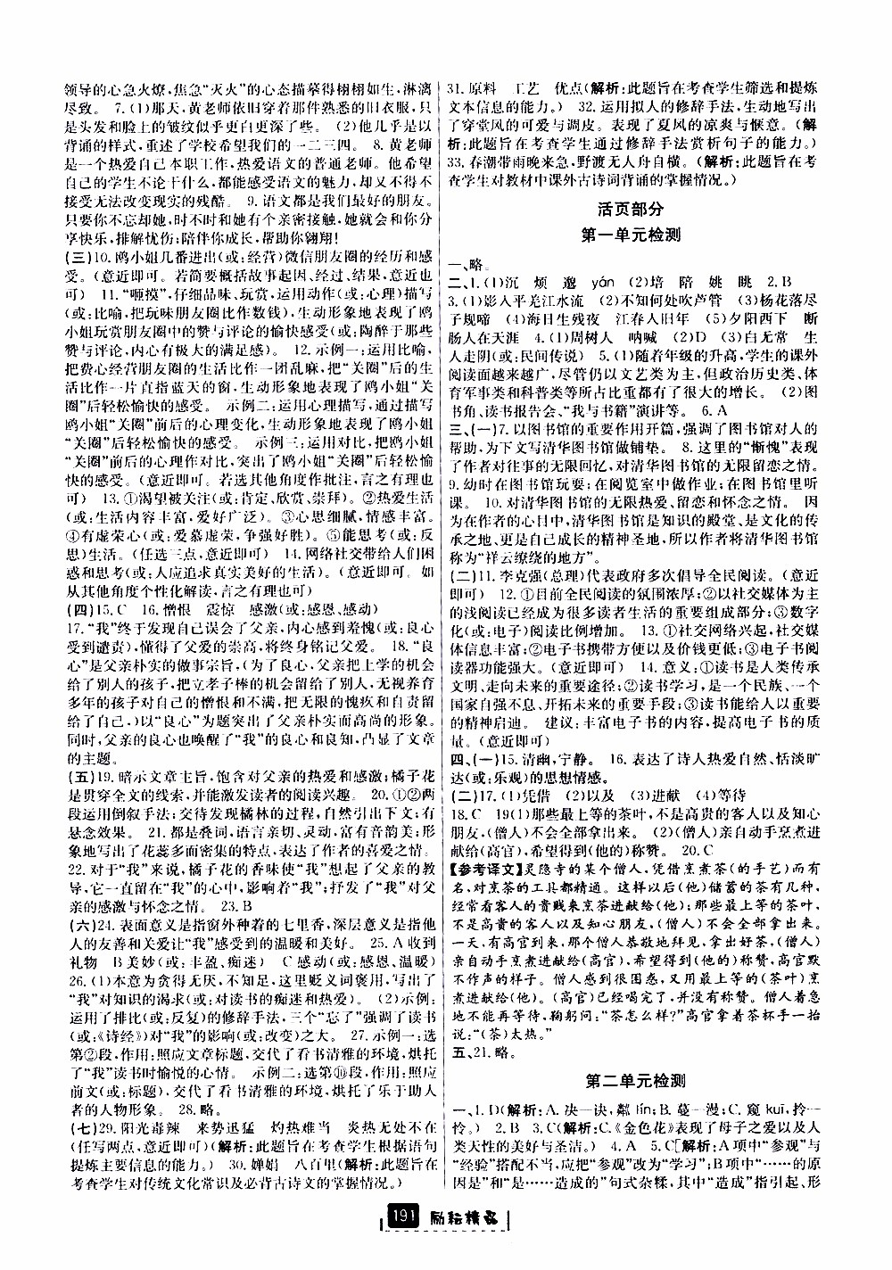 勵耘書業(yè)2019版勵耘新同步語文七年級上冊人教版參考答案