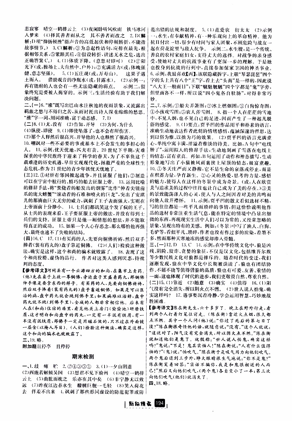 勵耘書業(yè)2019版勵耘新同步語文七年級上冊人教版參考答案