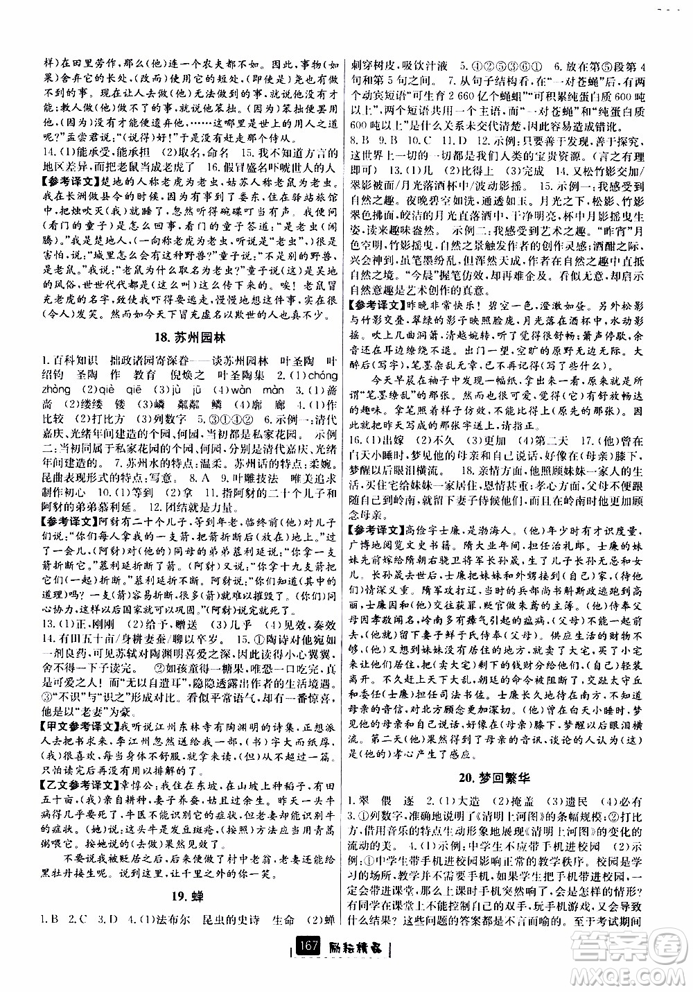 勵耘書業(yè)2019版勵耘新同步語文八年級上冊人教版參考答案