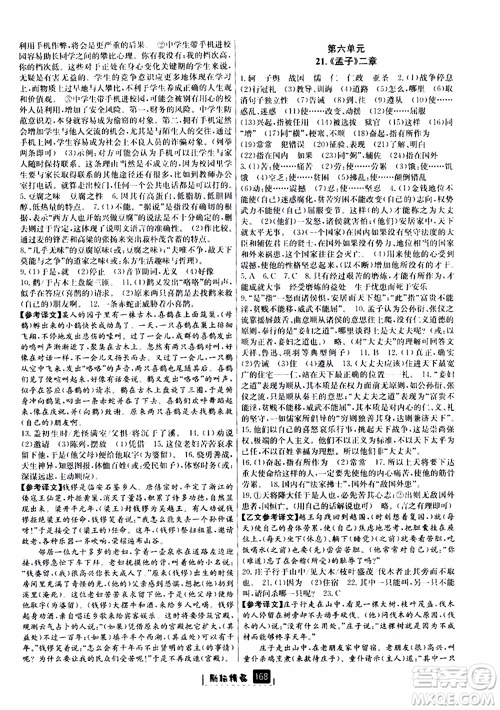 勵耘書業(yè)2019版勵耘新同步語文八年級上冊人教版參考答案