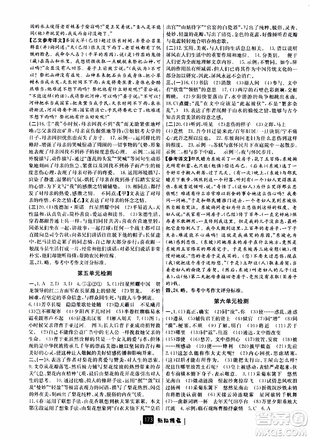 勵耘書業(yè)2019版勵耘新同步語文八年級上冊人教版參考答案