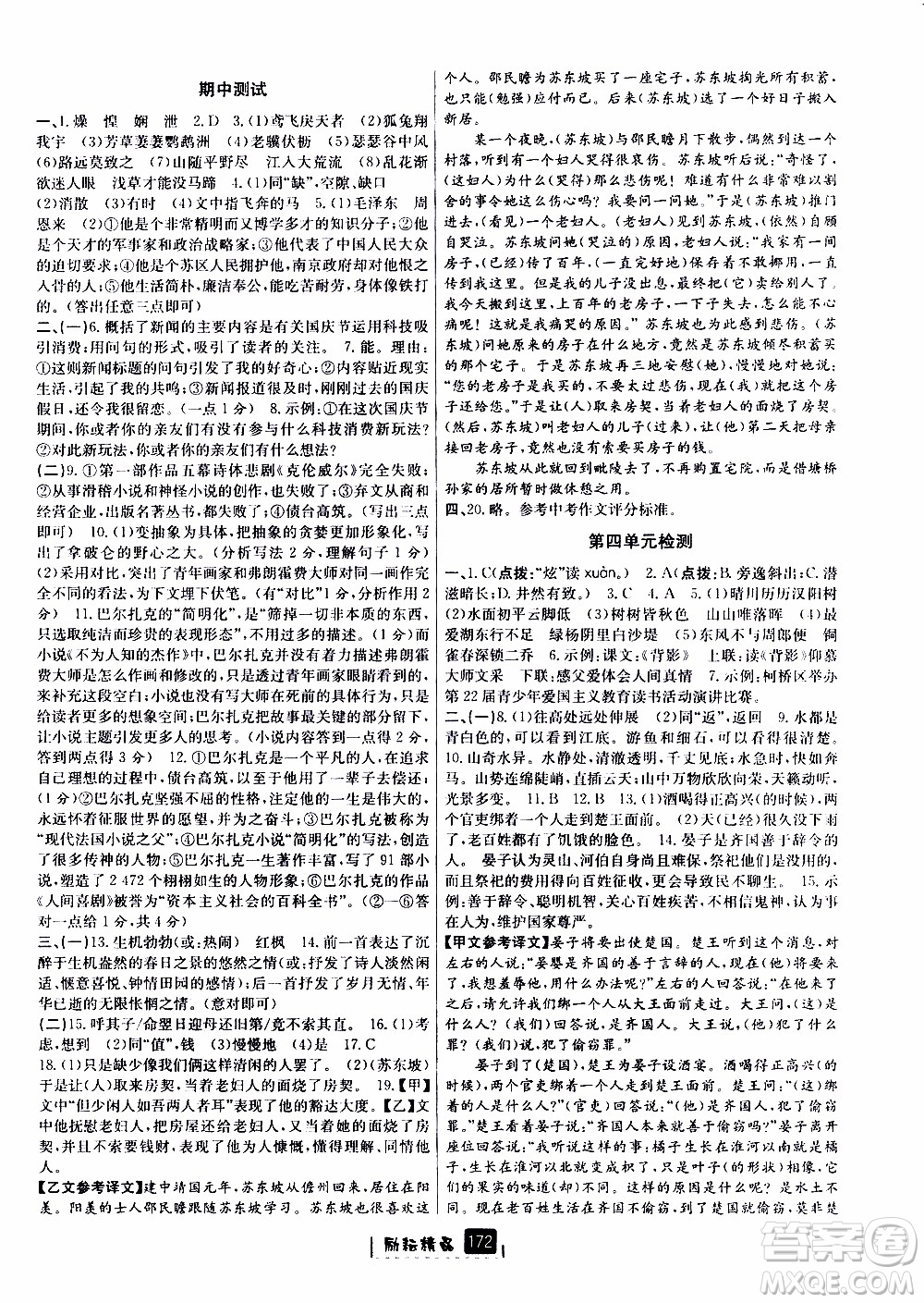 勵耘書業(yè)2019版勵耘新同步語文八年級上冊人教版參考答案