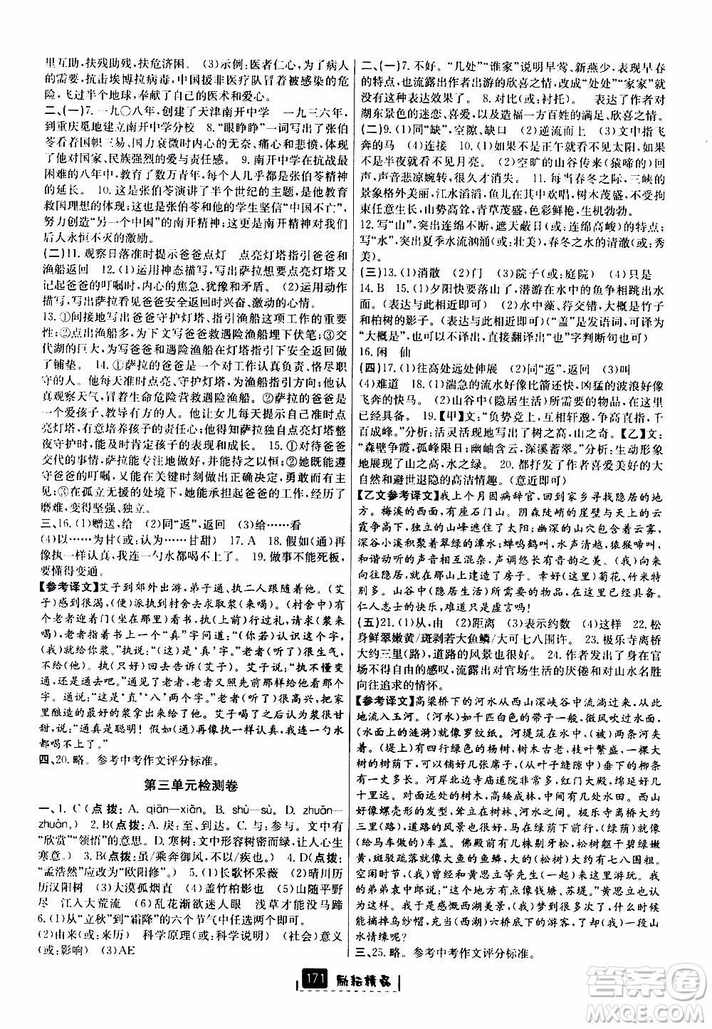 勵耘書業(yè)2019版勵耘新同步語文八年級上冊人教版參考答案