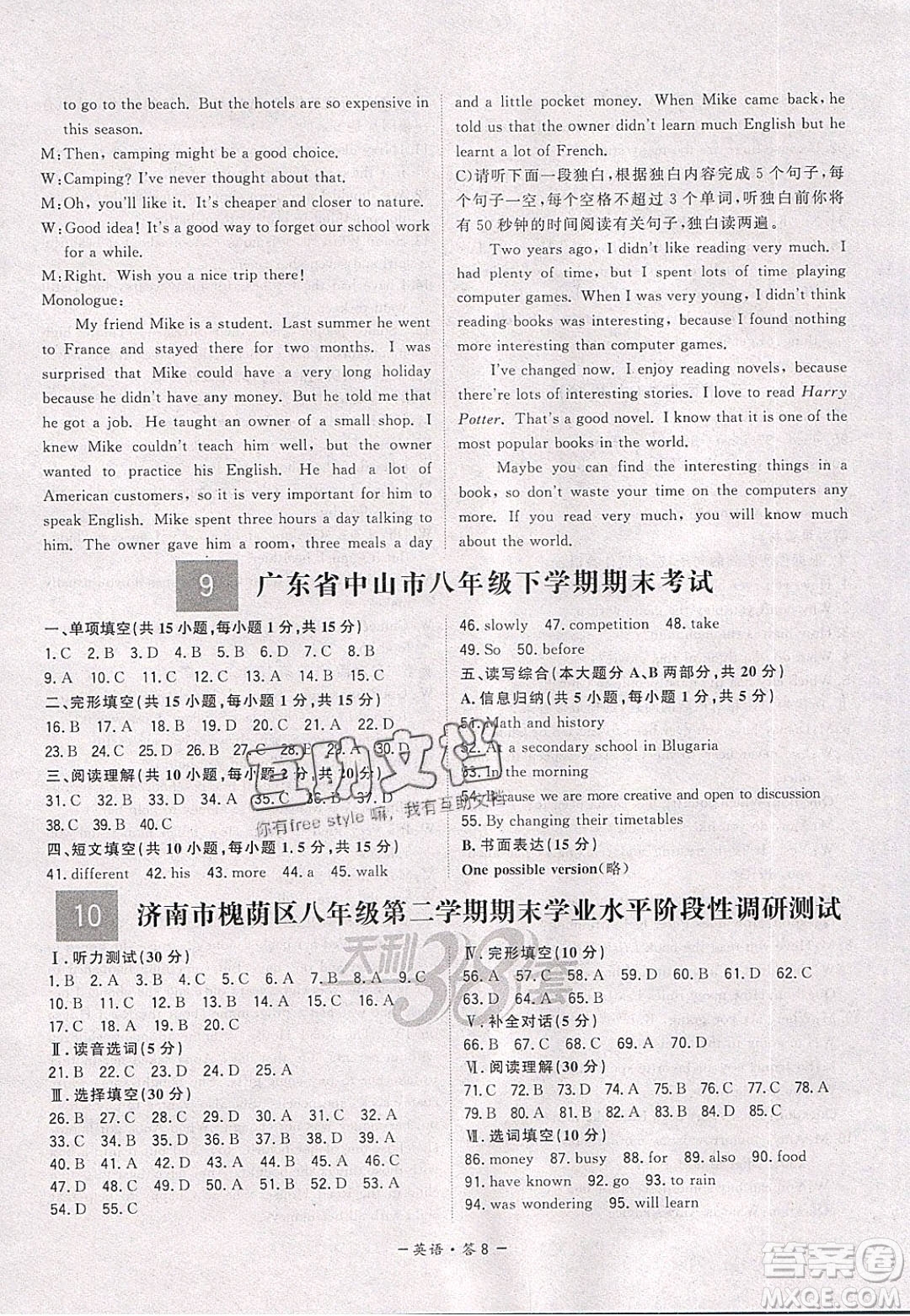 2020年天利38套初中名校期末聯(lián)考測試卷八年級英語第二學(xué)期人教版答案