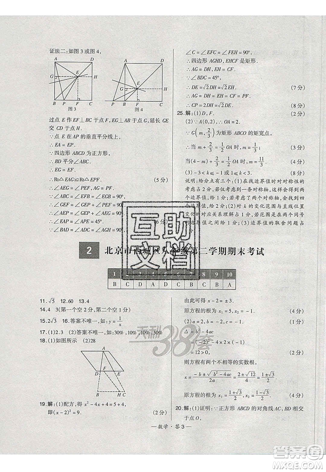 2020年天利38套初中名校期末聯(lián)考測試卷八年級數學第二學期人教版答案