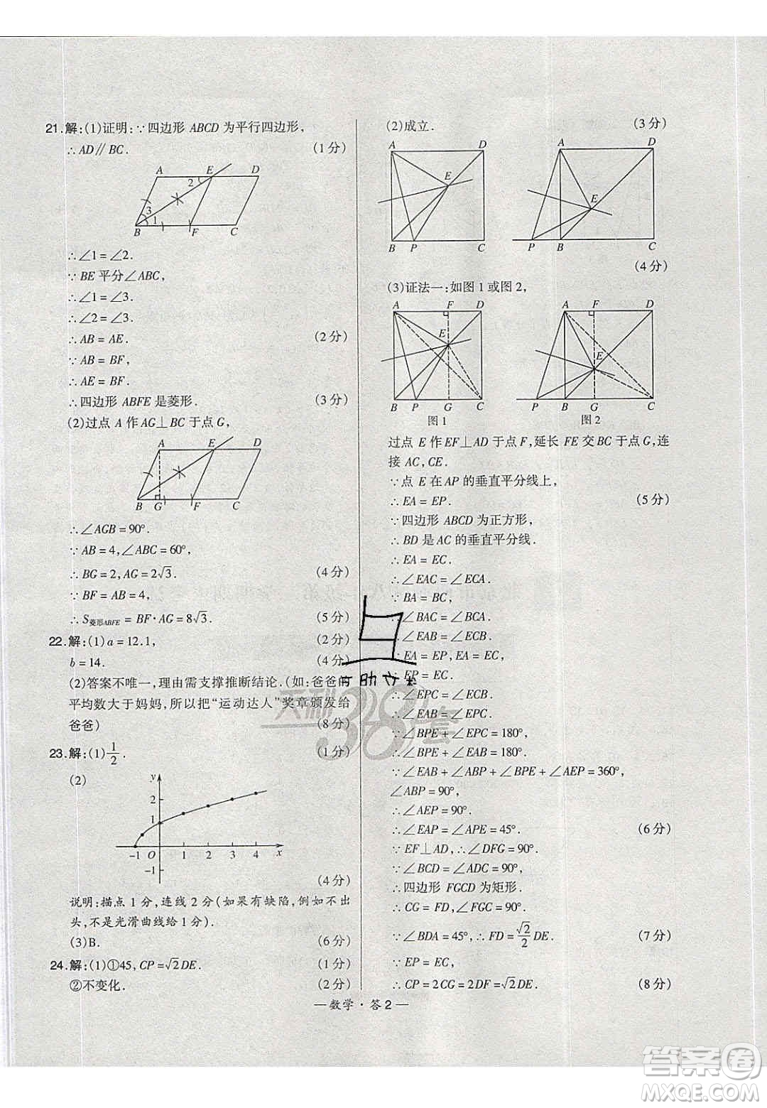 2020年天利38套初中名校期末聯(lián)考測試卷八年級數學第二學期人教版答案