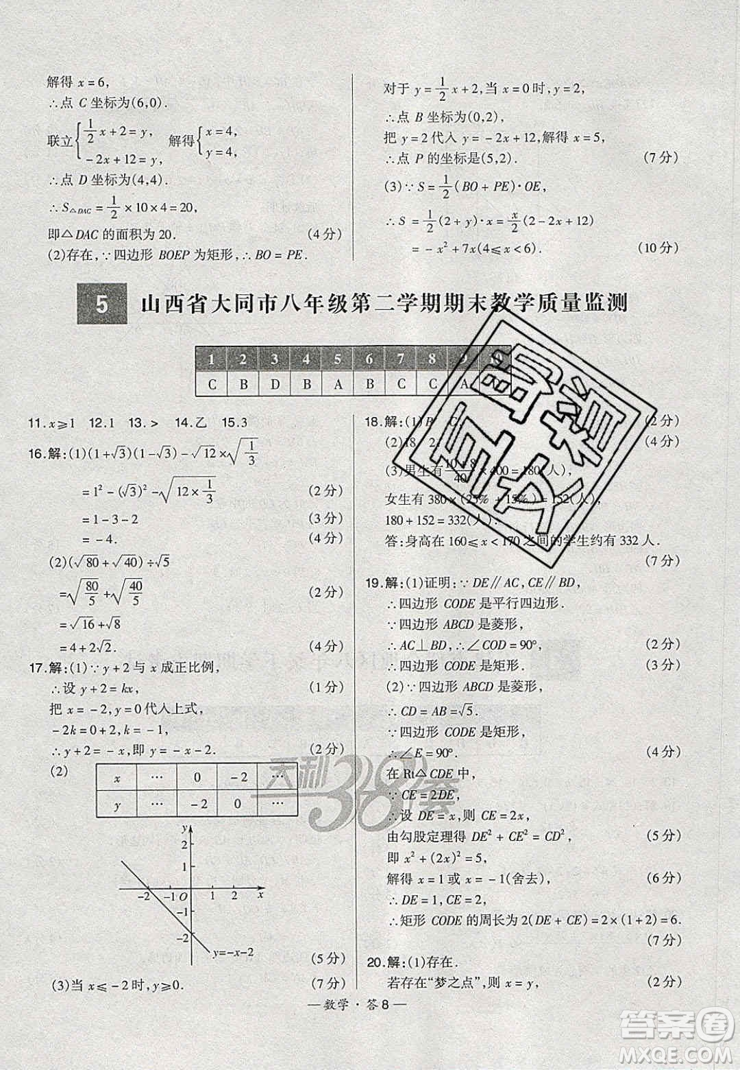 2020年天利38套初中名校期末聯(lián)考測試卷八年級數學第二學期人教版答案