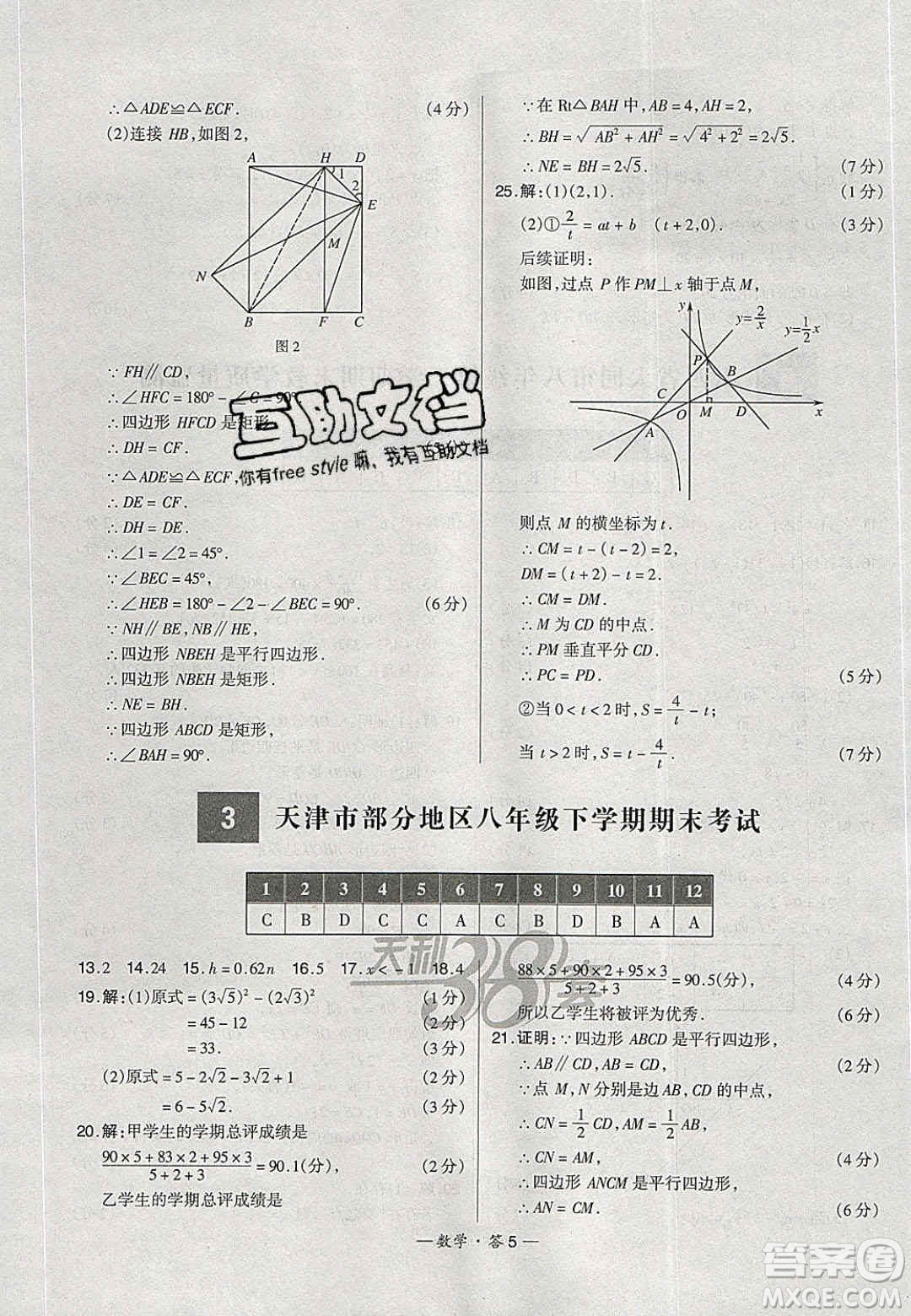 2020年天利38套初中名校期末聯(lián)考測試卷八年級數學第二學期人教版答案