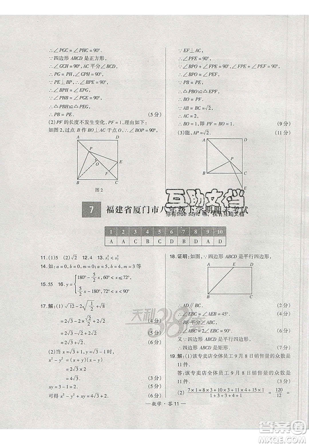 2020年天利38套初中名校期末聯(lián)考測試卷八年級數學第二學期人教版答案