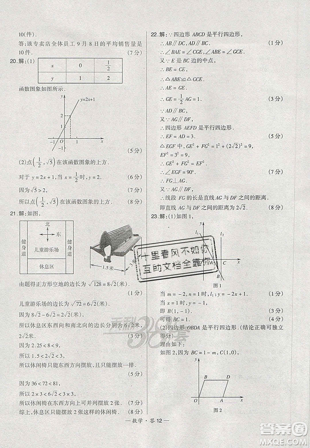 2020年天利38套初中名校期末聯(lián)考測試卷八年級數學第二學期人教版答案