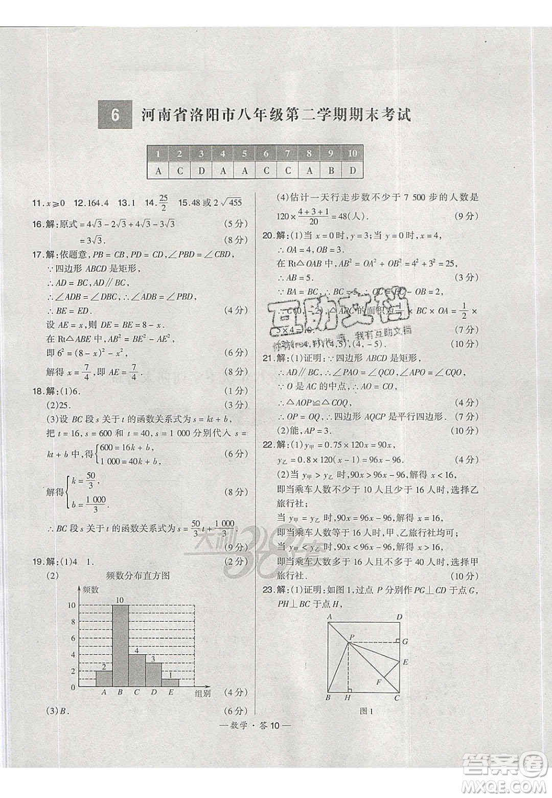 2020年天利38套初中名校期末聯(lián)考測試卷八年級數學第二學期人教版答案