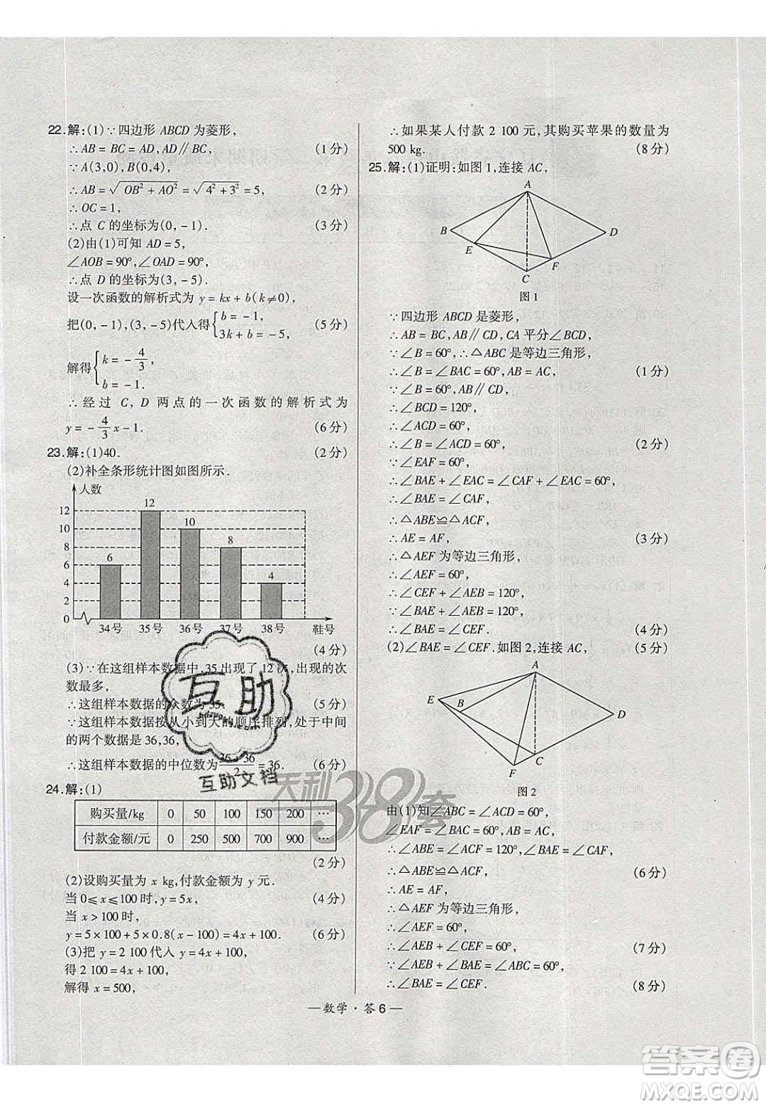 2020年天利38套初中名校期末聯(lián)考測試卷八年級數學第二學期人教版答案